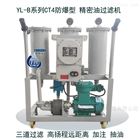 化工厂CT4防爆型轻便式三级过滤精密滤油机