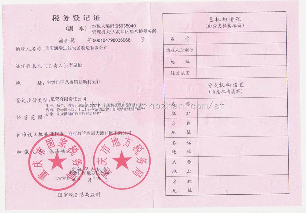 税务登记证