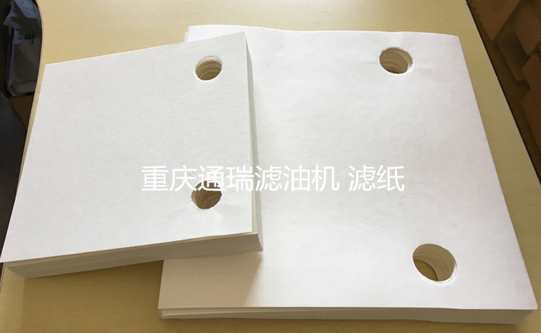 滤油机滤纸
