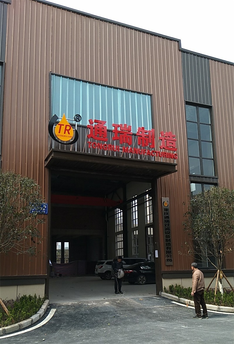 通瑞滤油机