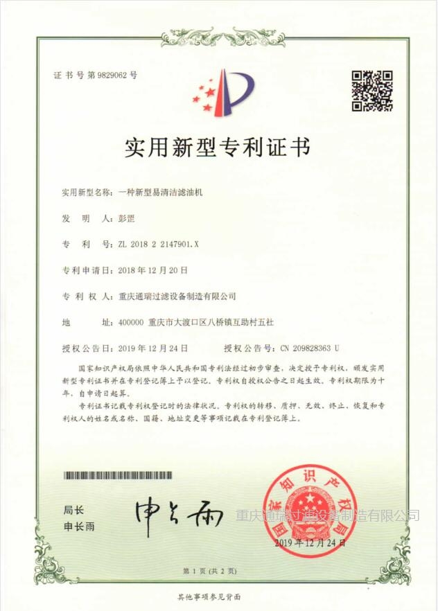 真空滤油机专利