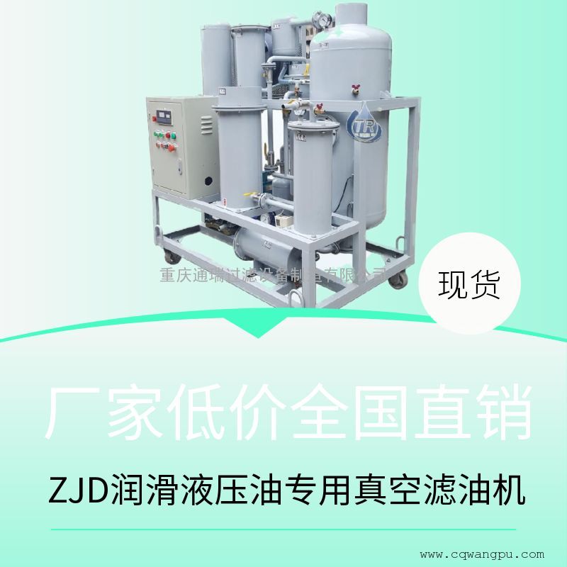 液压油真空滤油机