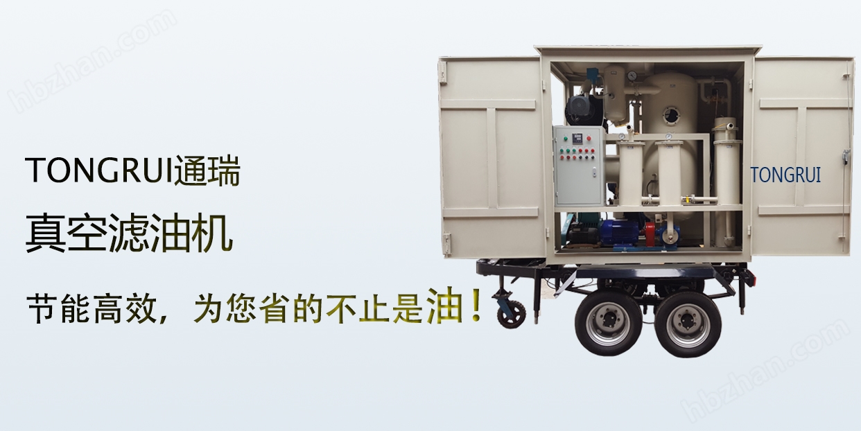 室外使用封闭拖车式变压器油双级真空滤油机