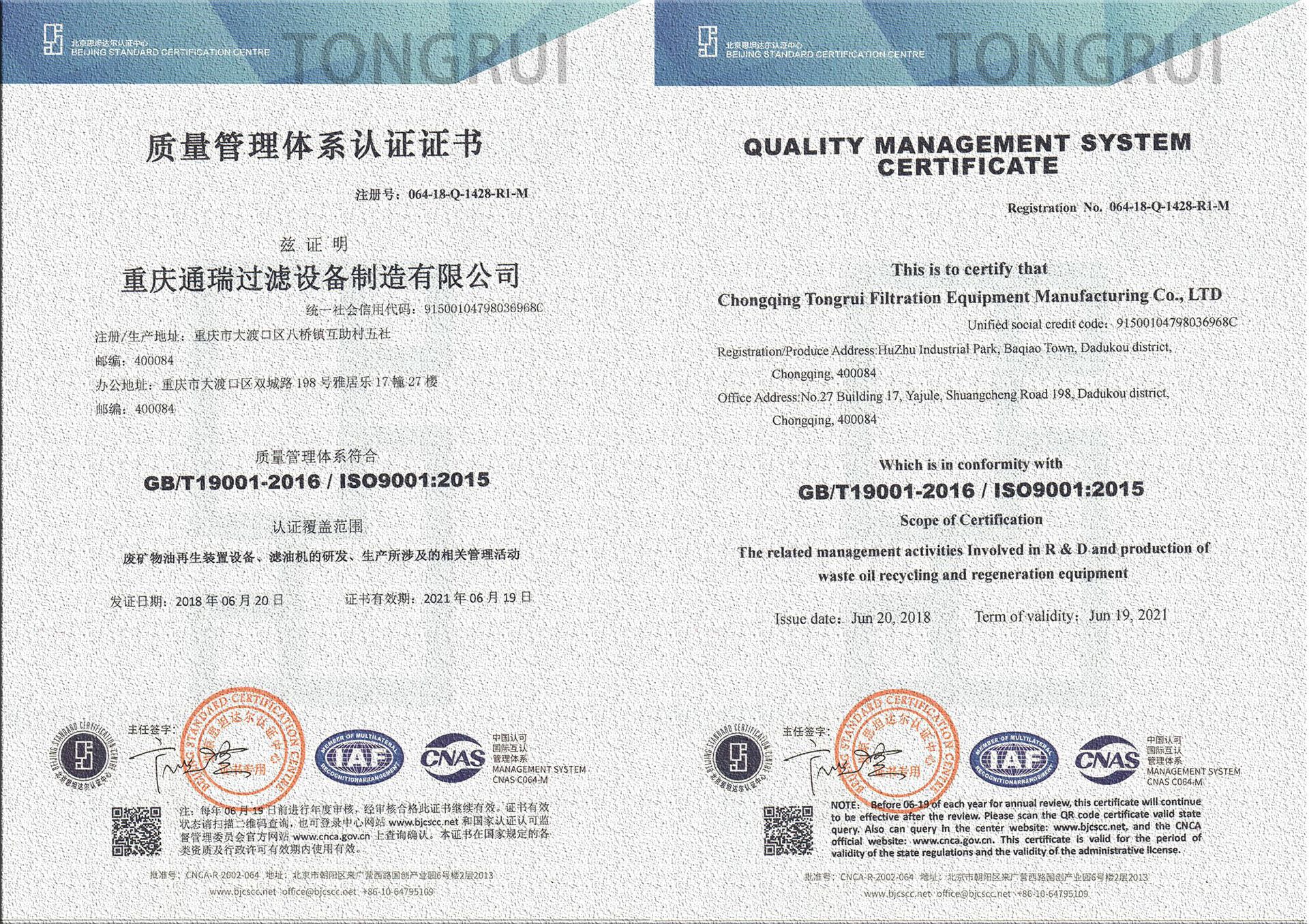 ISO9001质量(合并)