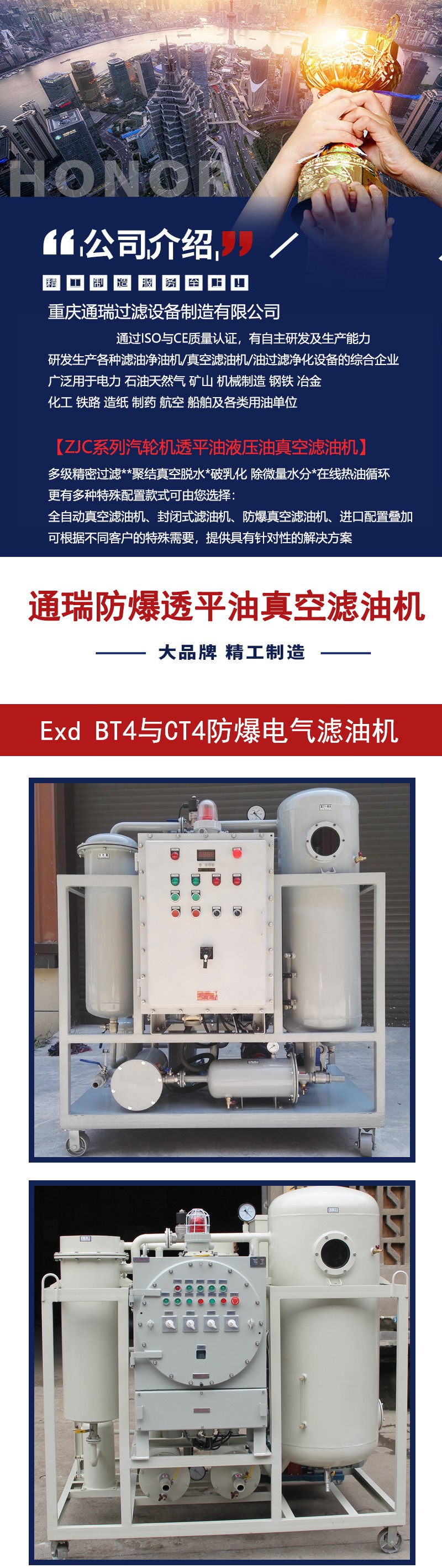 ZJC防爆 通瑞-头图.jpg