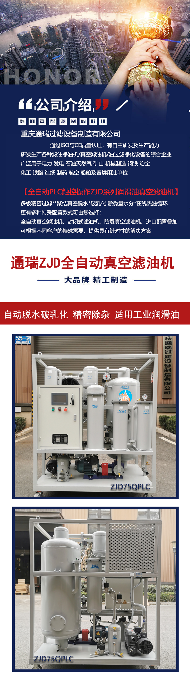 全自动真空脱水润滑油过滤机