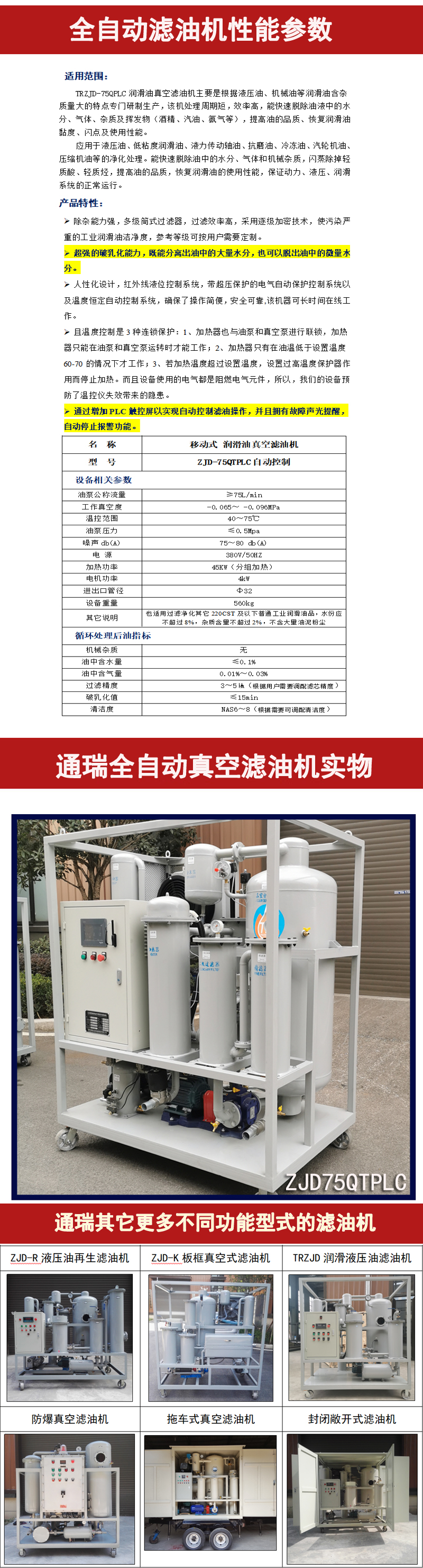全自动真空脱水润滑油过滤机