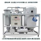 汽轮机润滑透平油类真空滤油净化设备
